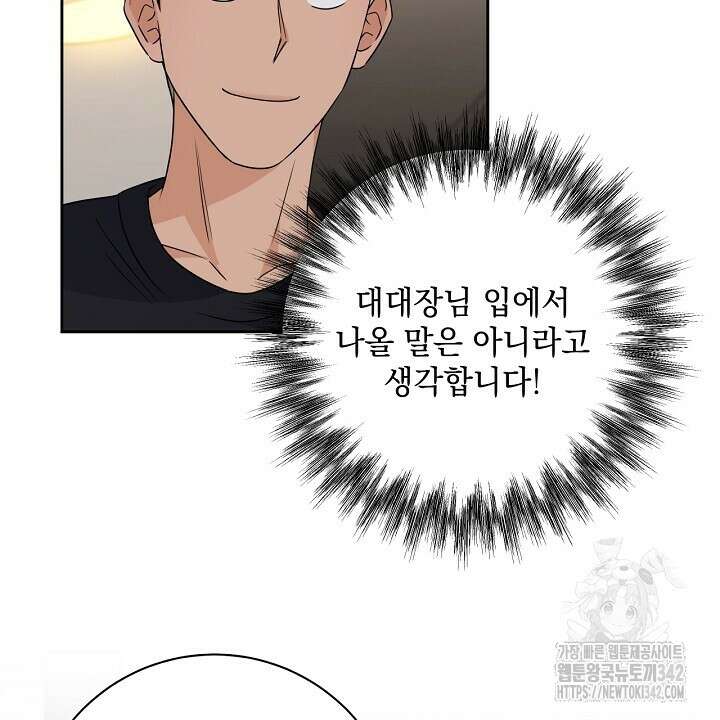 혐오 만세 33화 108