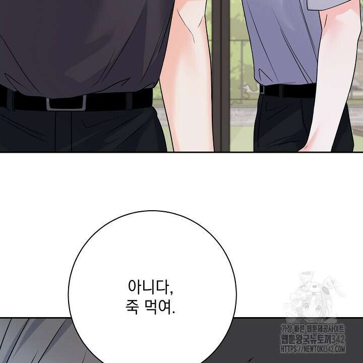 혐오 만세 33화 110
