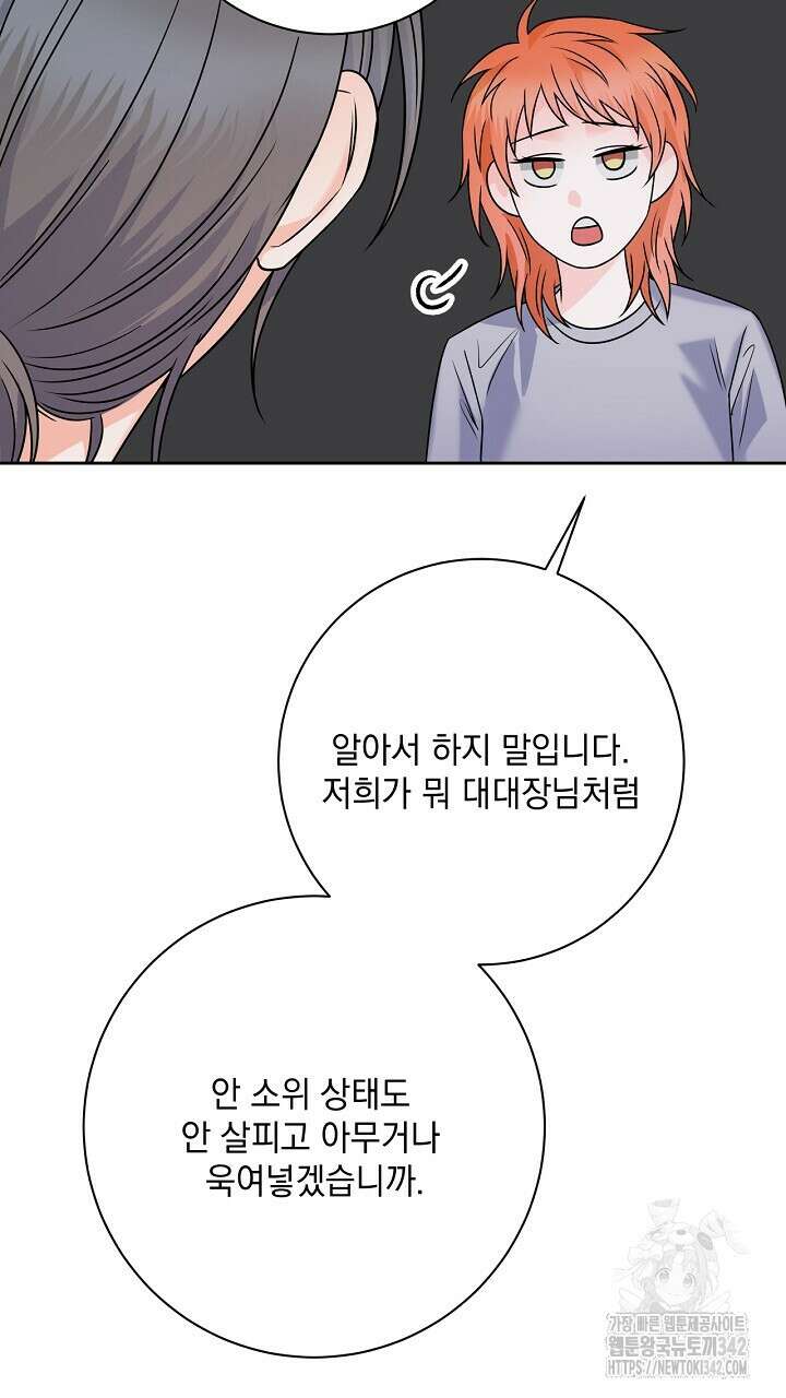 혐오 만세 33화 111