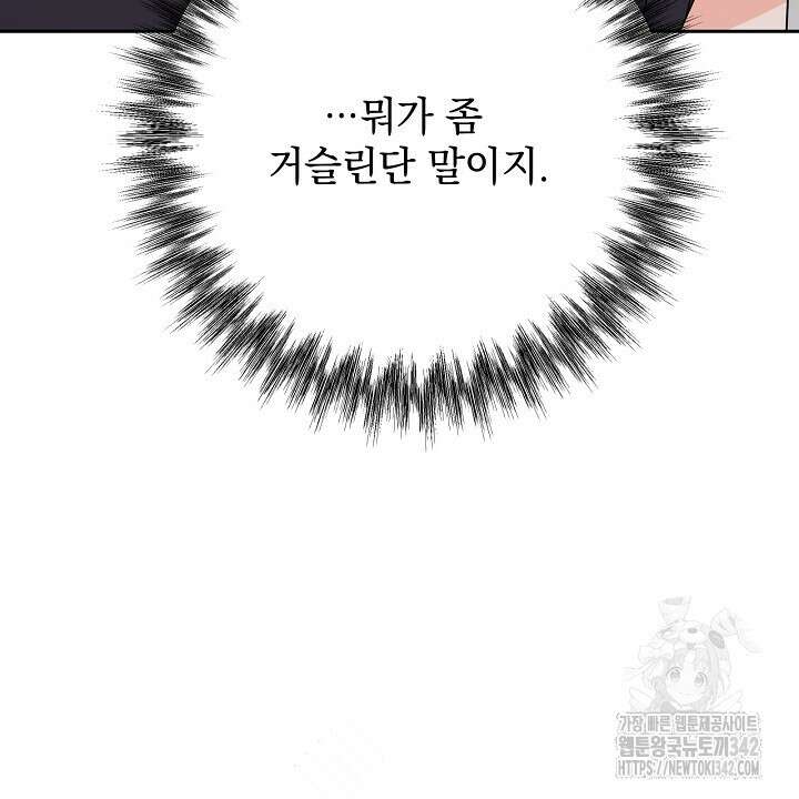혐오 만세 33화 124