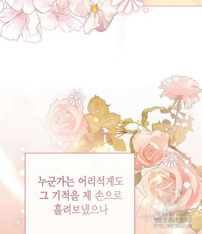 황후 자리를 버리겠습니다 80화 14