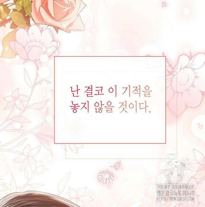 황후 자리를 버리겠습니다 80화 17