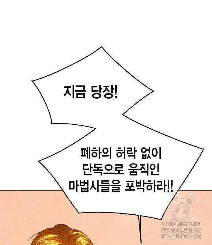황후 자리를 버리겠습니다 80화 31