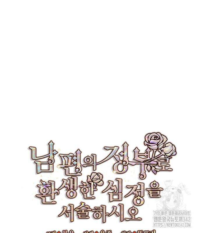 남편의 정부로 환생한 심정을 서술하시오 37화 2