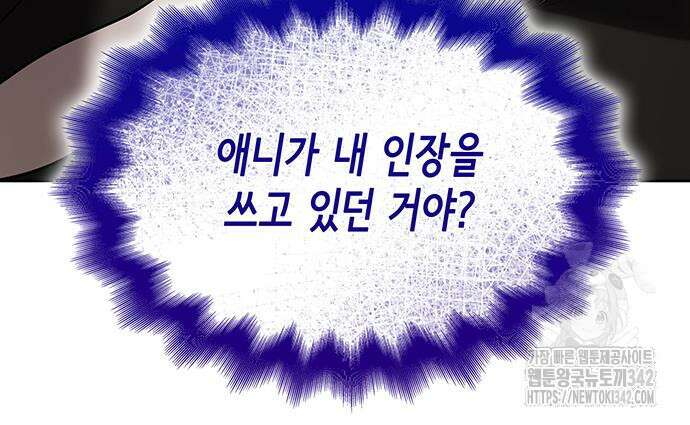 남편의 정부로 환생한 심정을 서술하시오 37화 8