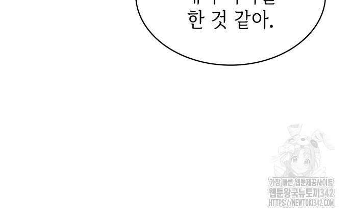 남편의 정부로 환생한 심정을 서술하시오 37화 12