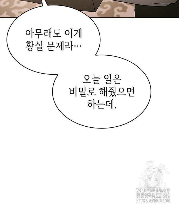 남편의 정부로 환생한 심정을 서술하시오 37화 15