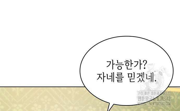 남편의 정부로 환생한 심정을 서술하시오 37화 16