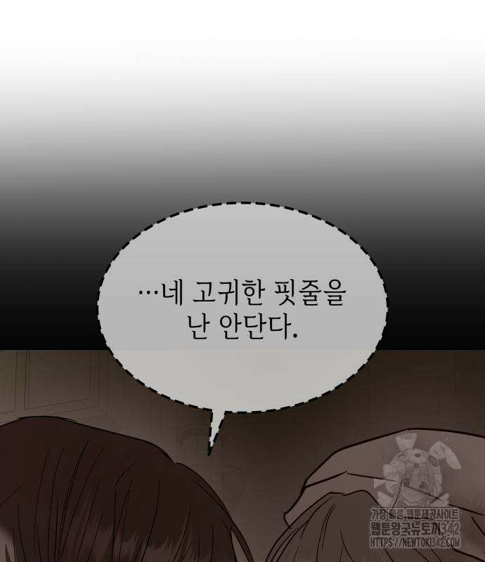 남편의 정부로 환생한 심정을 서술하시오 37화 27