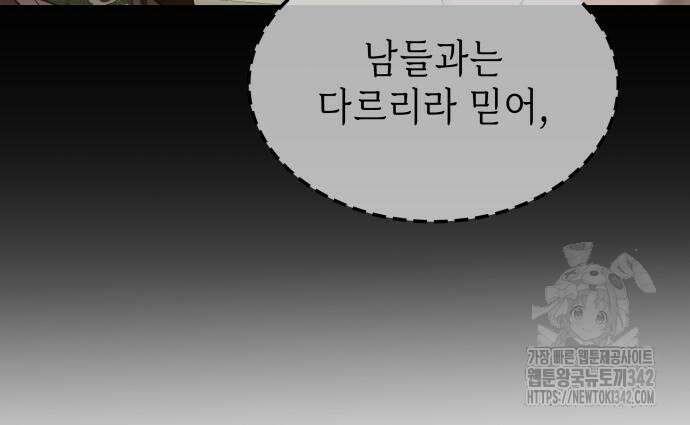 남편의 정부로 환생한 심정을 서술하시오 37화 29