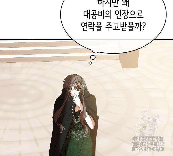 남편의 정부로 환생한 심정을 서술하시오 37화 31