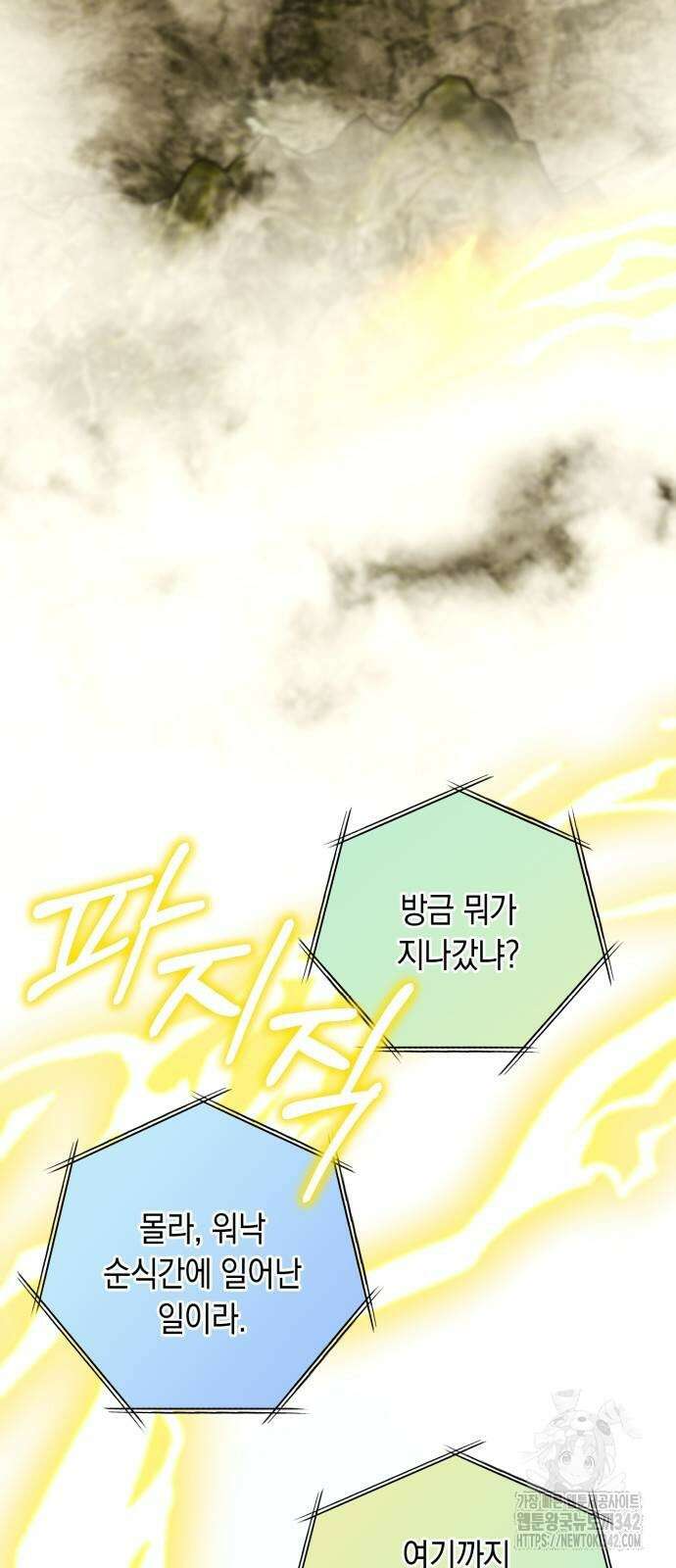 헌터 세상의 정원사 40화 3