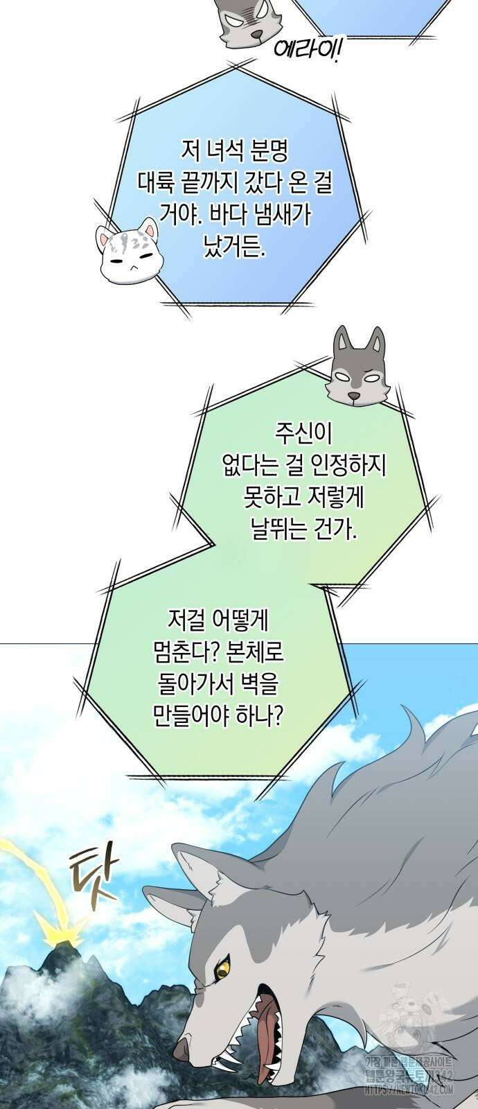 헌터 세상의 정원사 40화 5