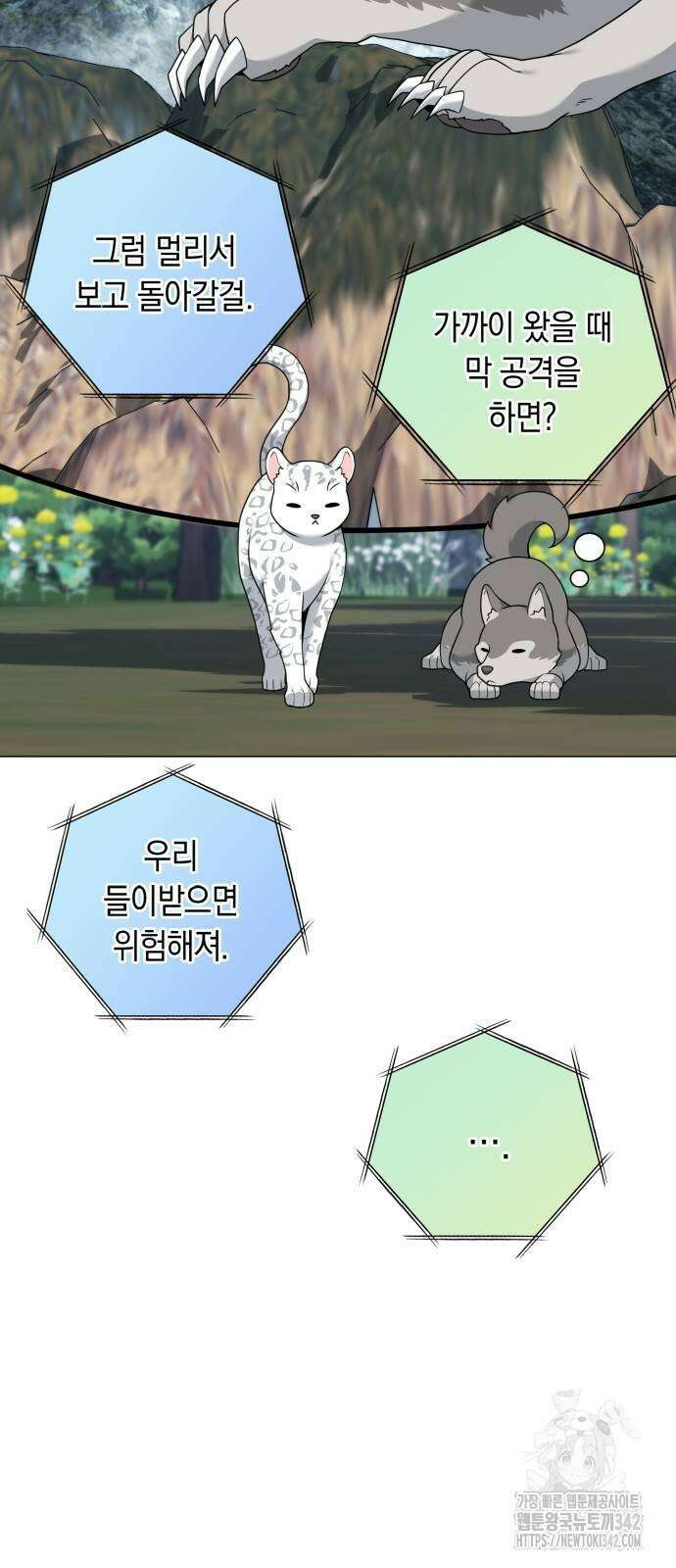헌터 세상의 정원사 40화 6