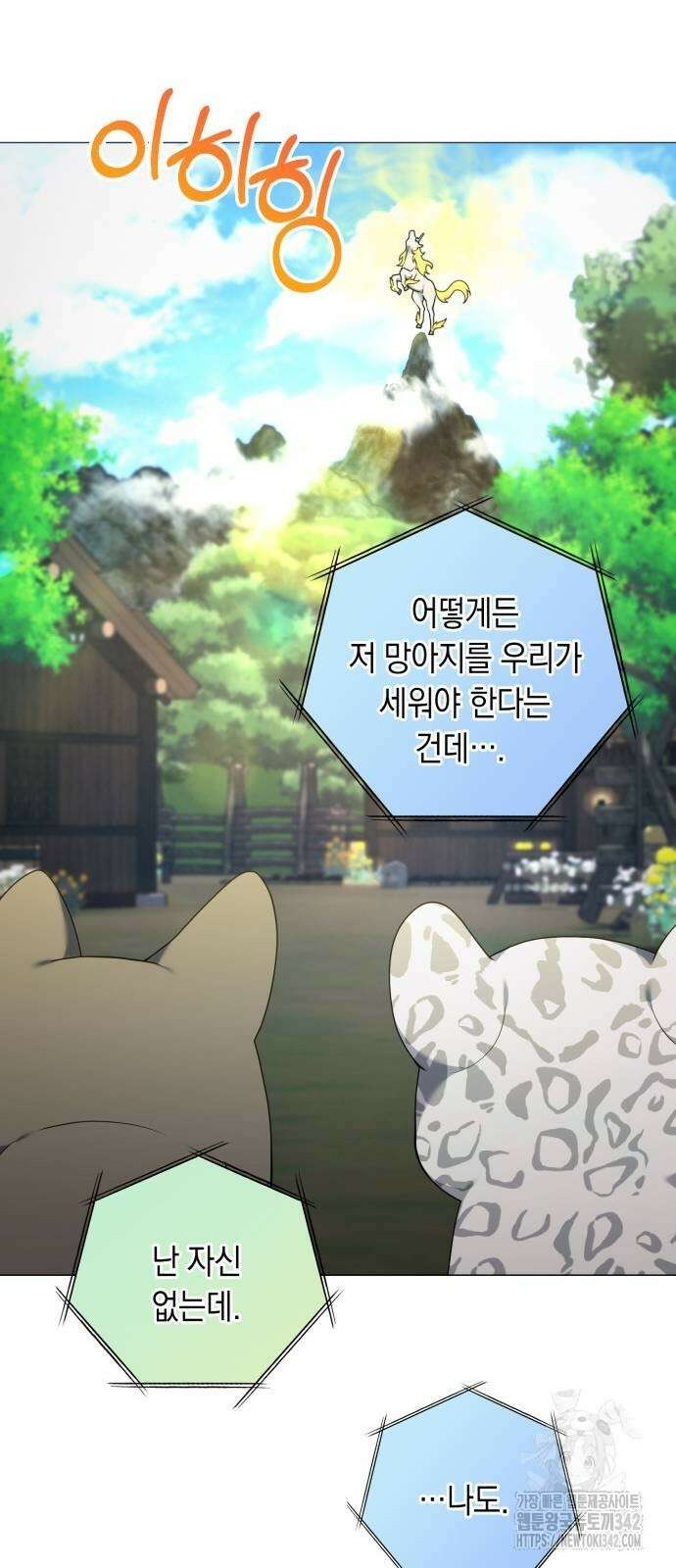 헌터 세상의 정원사 40화 7