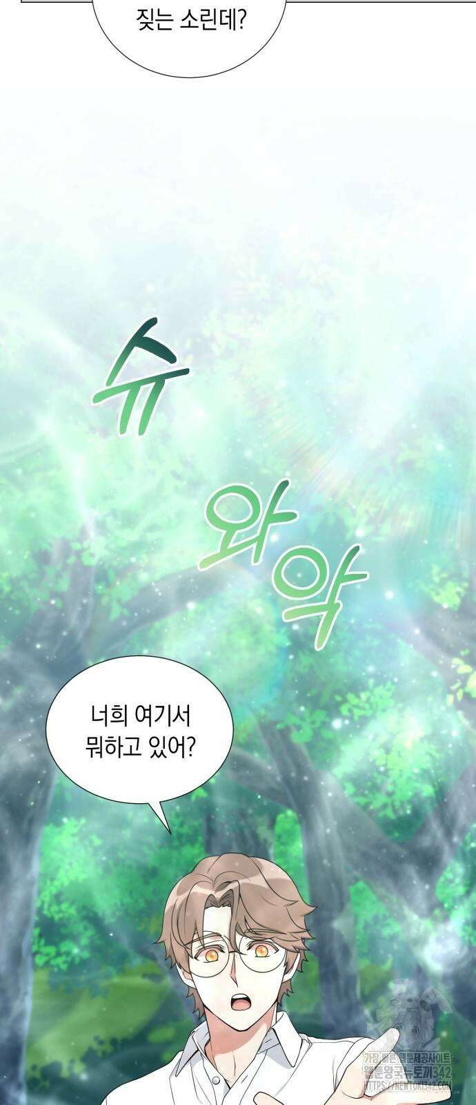 헌터 세상의 정원사 40화 9