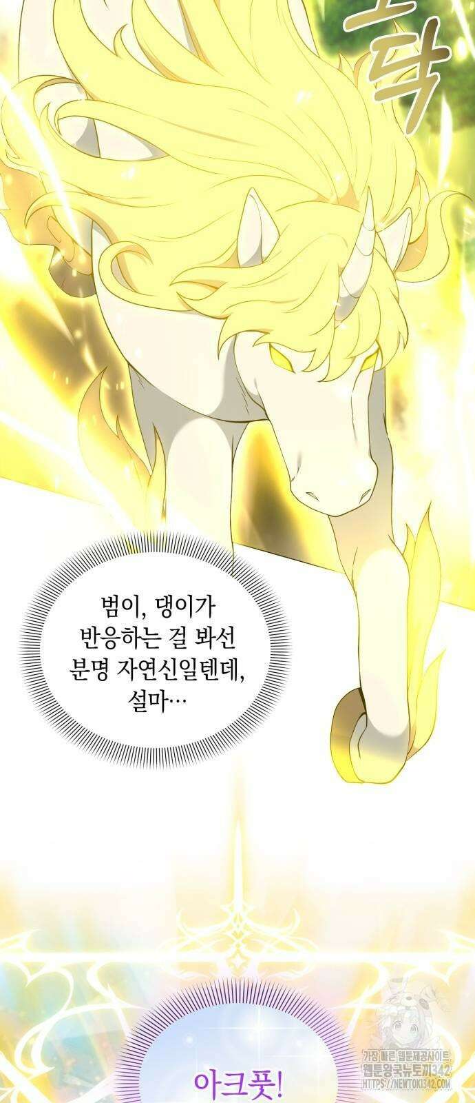 헌터 세상의 정원사 40화 13