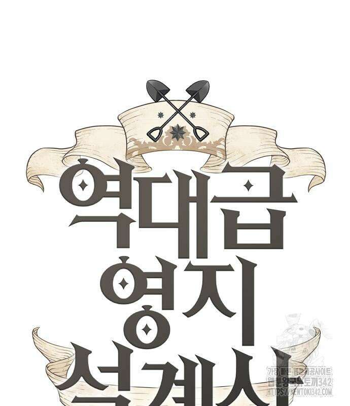 역대급 영지 설계사 148화 2