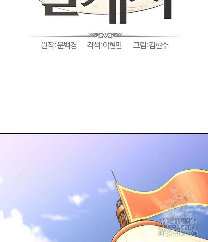 역대급 영지 설계사 148화 3