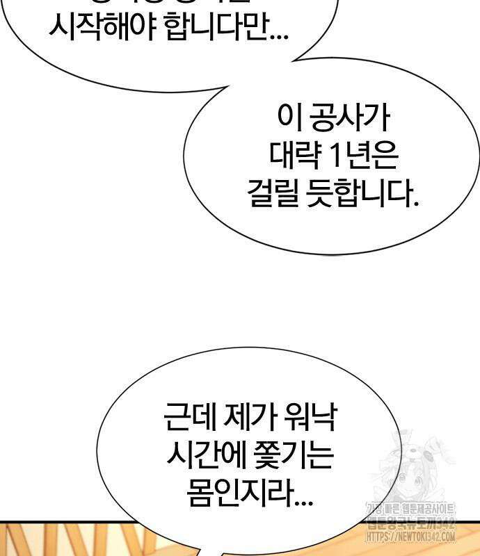 역대급 영지 설계사 148화 5