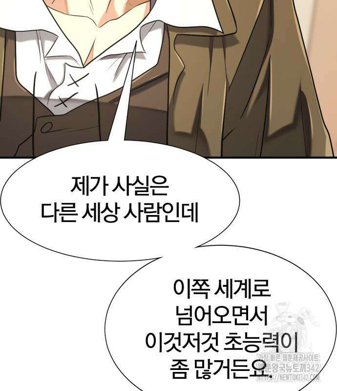 역대급 영지 설계사 148화 9
