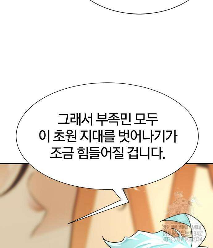 역대급 영지 설계사 148화 10