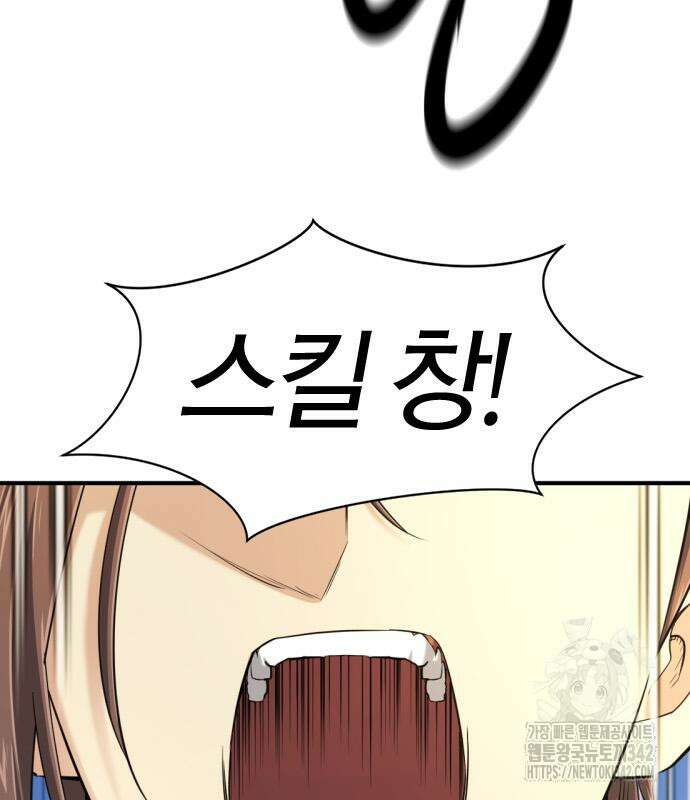 역대급 영지 설계사 148화 21