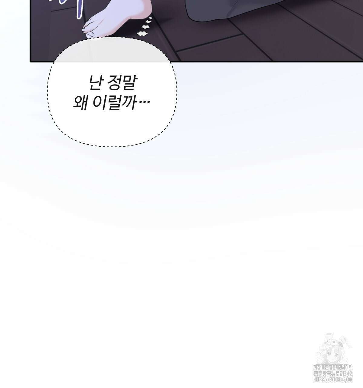 여름눈 9화 8