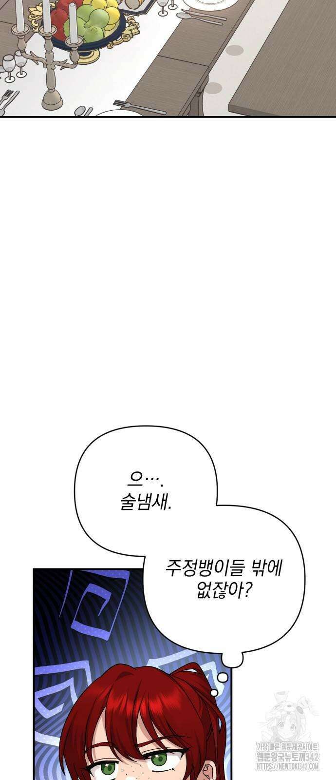 폭군님은 착하게 살고 싶어 75화 2