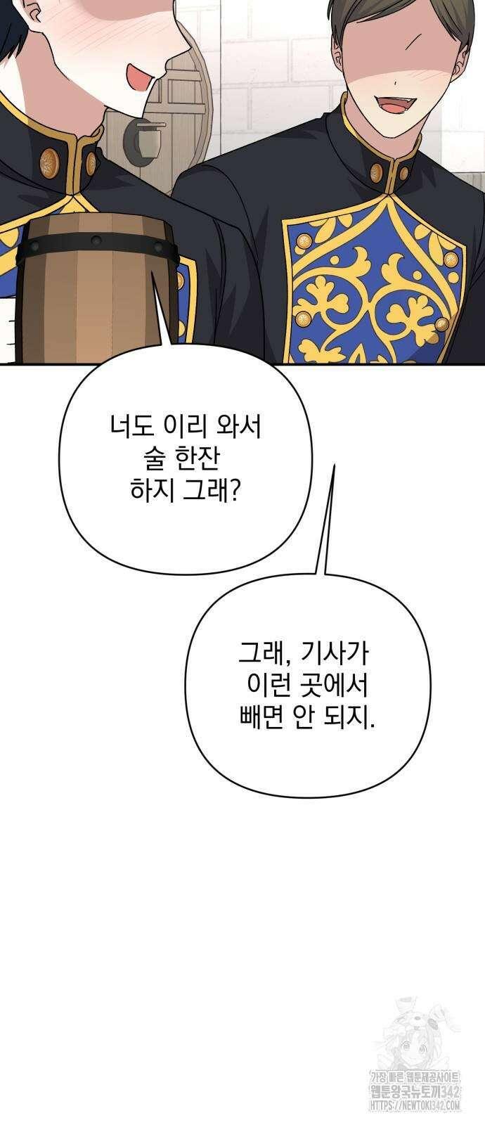 폭군님은 착하게 살고 싶어 75화 4