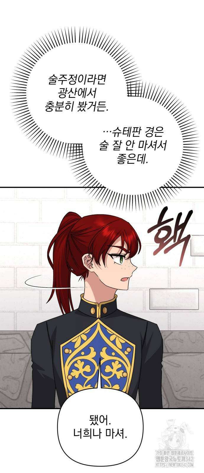 폭군님은 착하게 살고 싶어 75화 5