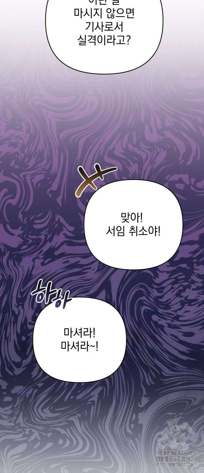 폭군님은 착하게 살고 싶어 75화 7