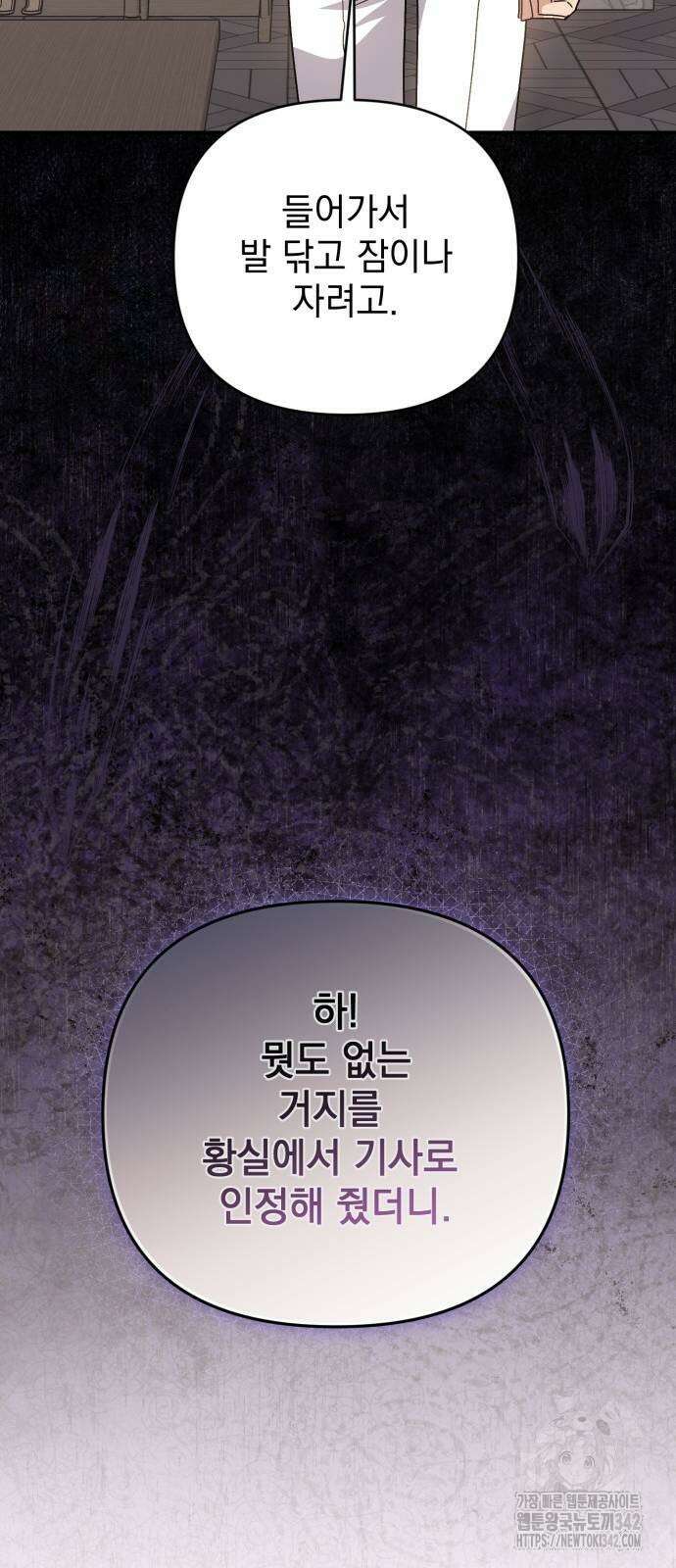 폭군님은 착하게 살고 싶어 75화 10