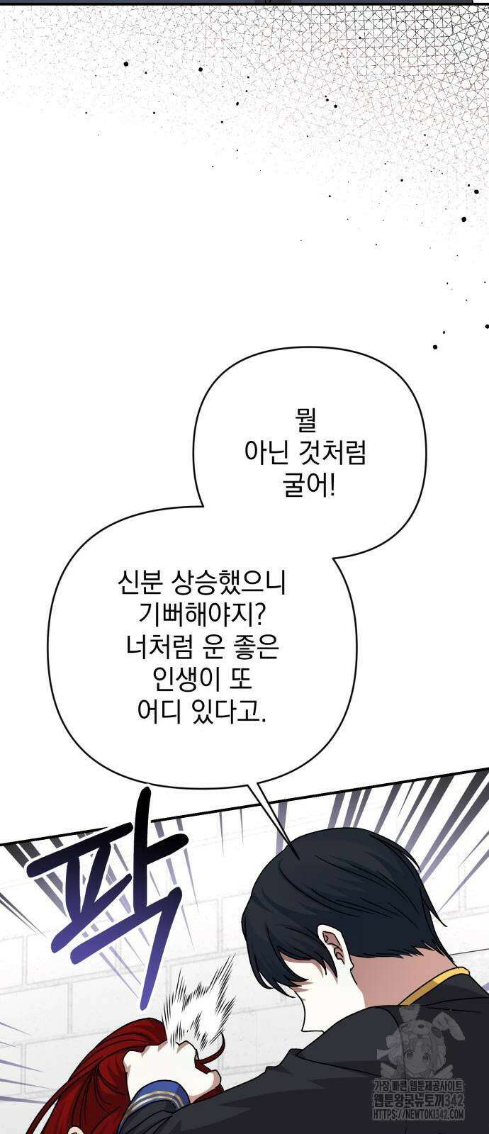 폭군님은 착하게 살고 싶어 75화 12