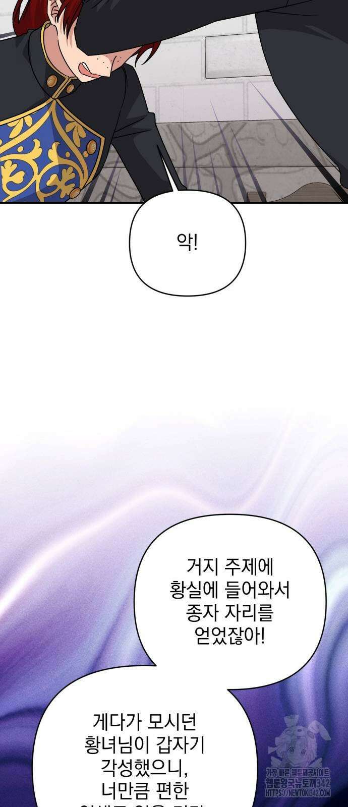 폭군님은 착하게 살고 싶어 75화 13