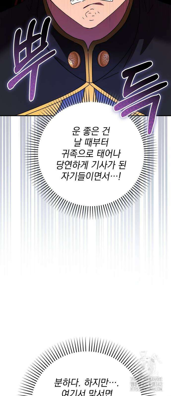 폭군님은 착하게 살고 싶어 75화 16
