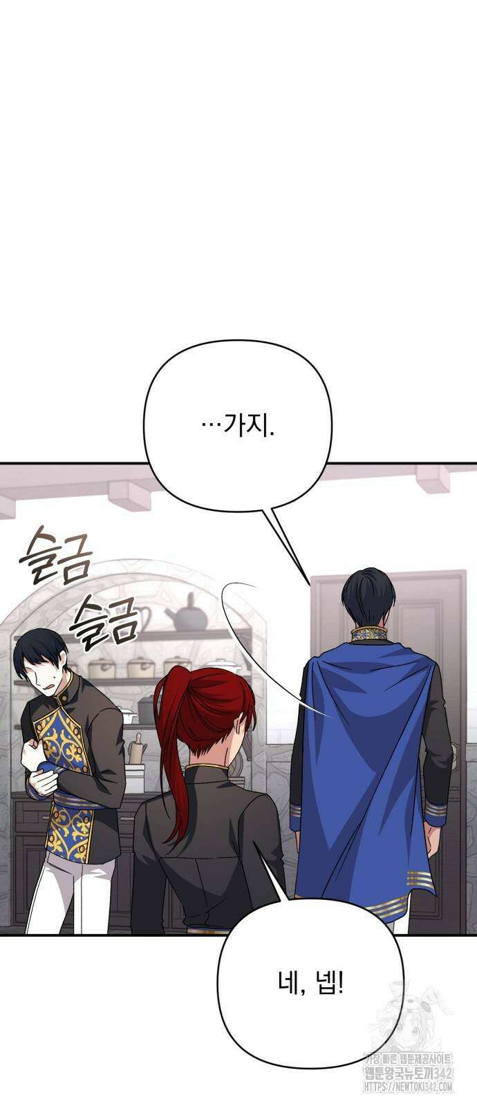 폭군님은 착하게 살고 싶어 75화 22