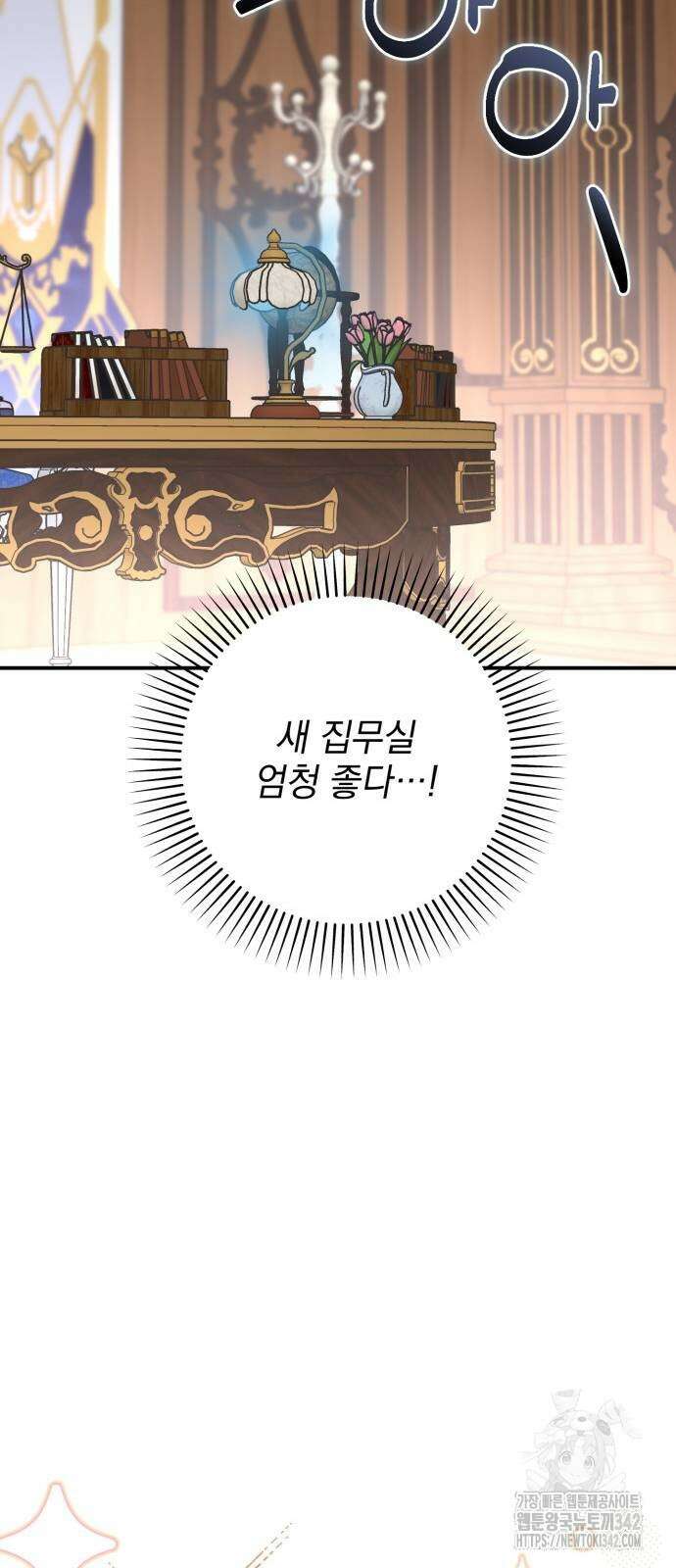 폭군님은 착하게 살고 싶어 75화 25
