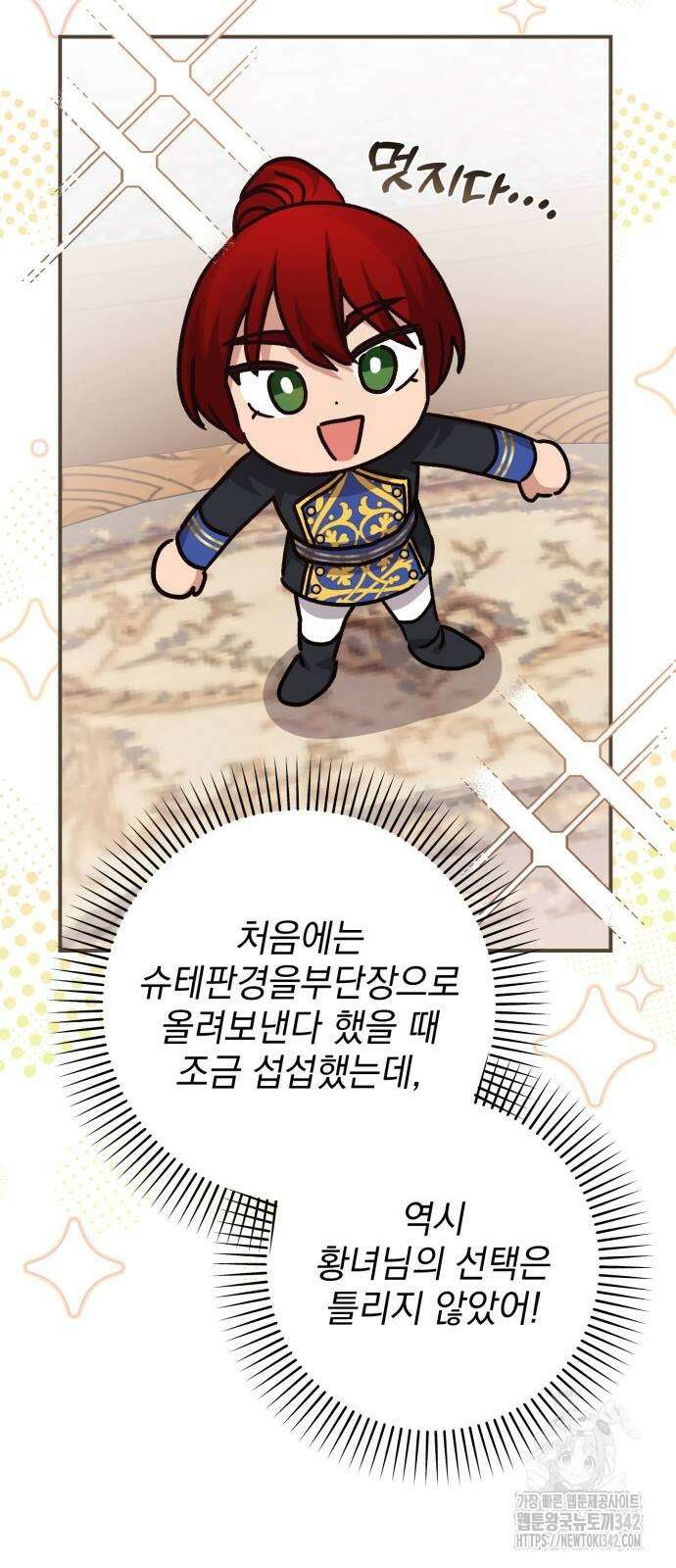 폭군님은 착하게 살고 싶어 75화 26
