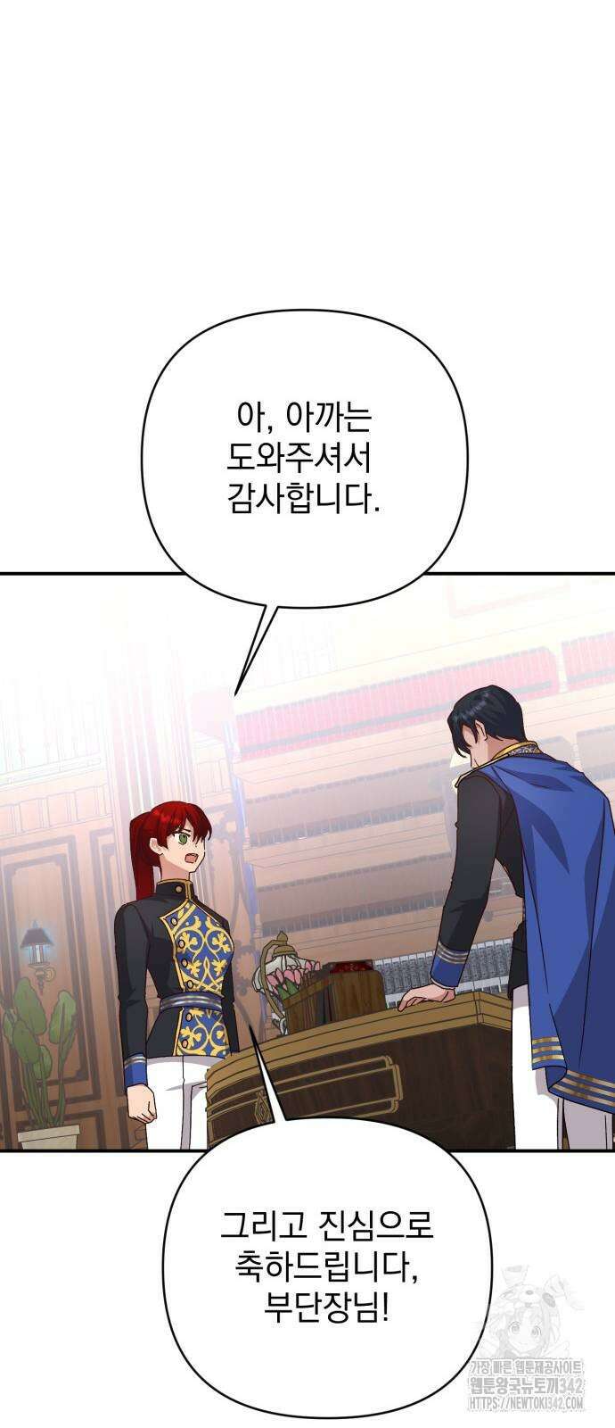 폭군님은 착하게 살고 싶어 75화 27