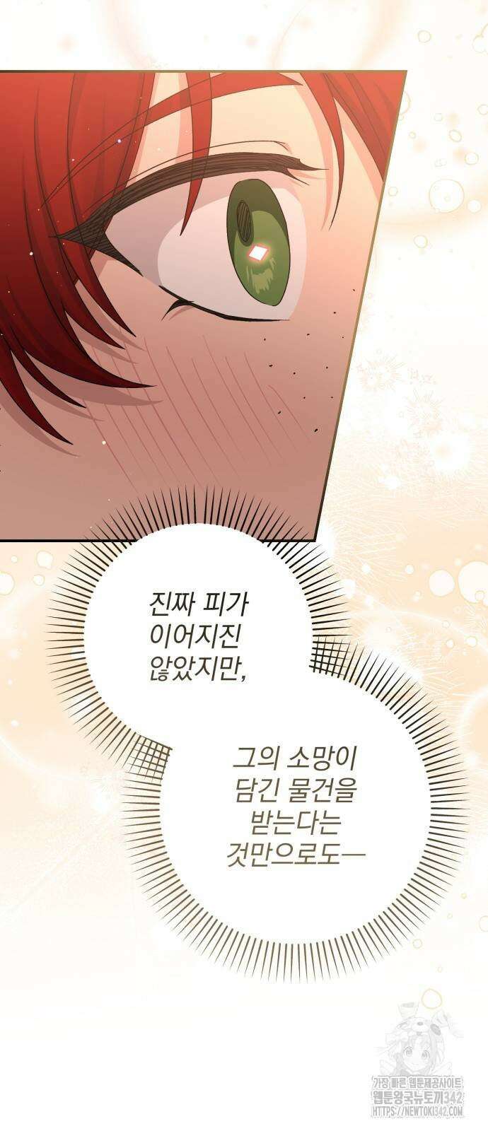 폭군님은 착하게 살고 싶어 75화 33