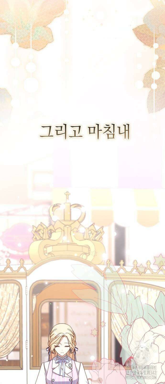 폭군님은 착하게 살고 싶어 75화 37