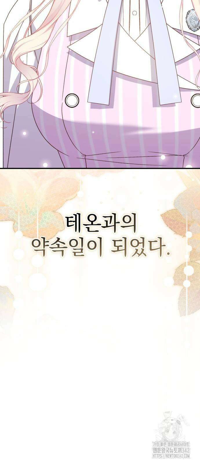 폭군님은 착하게 살고 싶어 75화 39