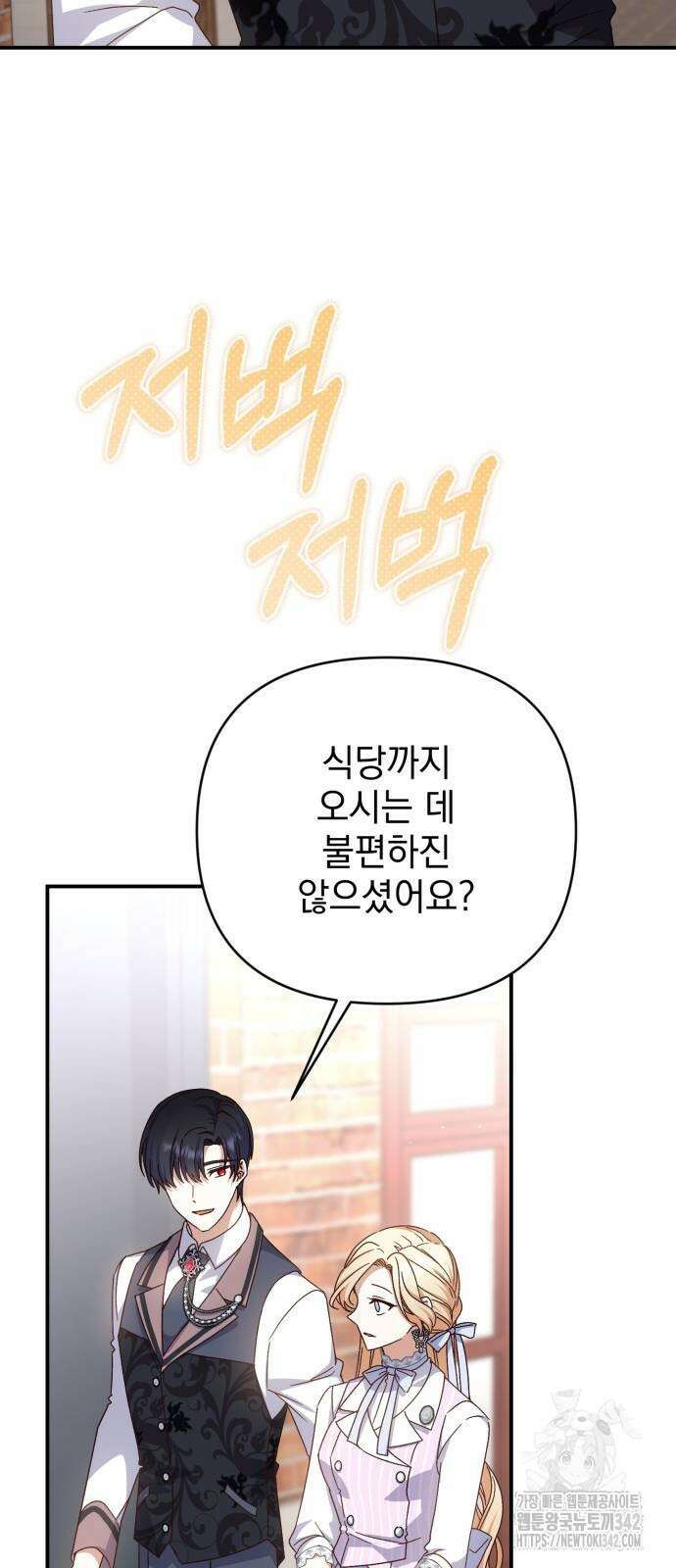폭군님은 착하게 살고 싶어 75화 41
