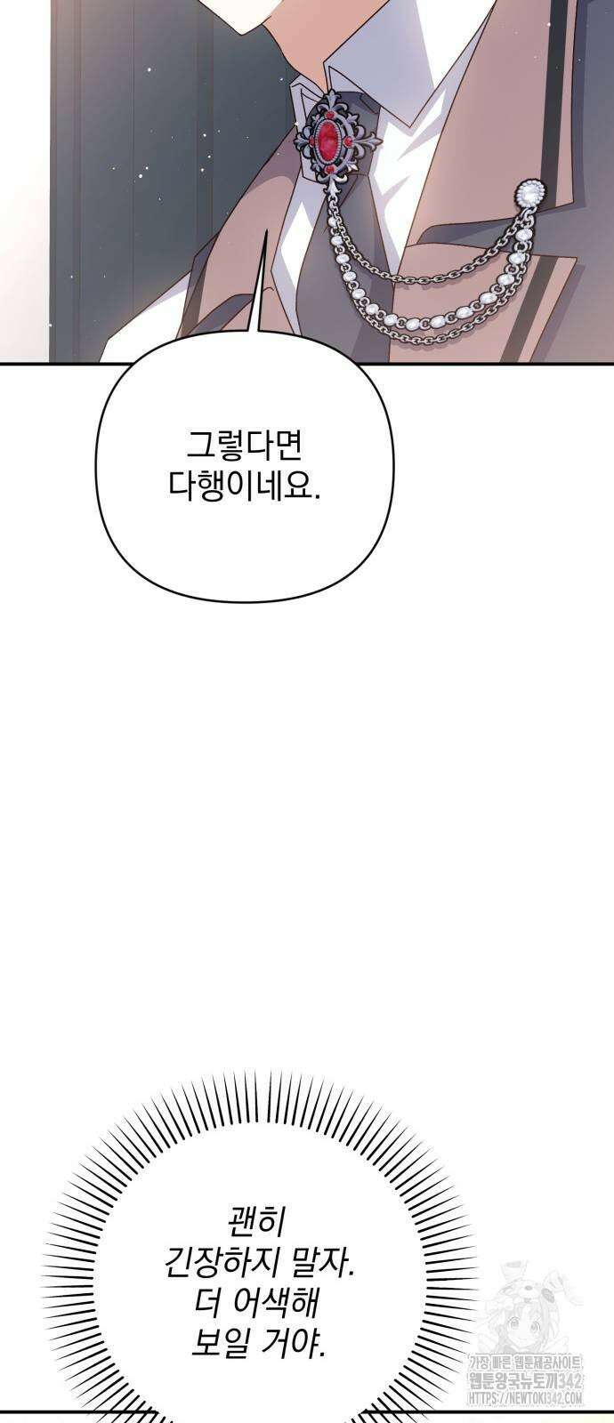 폭군님은 착하게 살고 싶어 75화 43