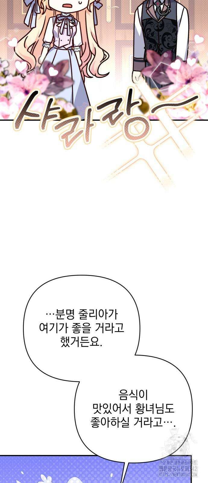 폭군님은 착하게 살고 싶어 75화 48