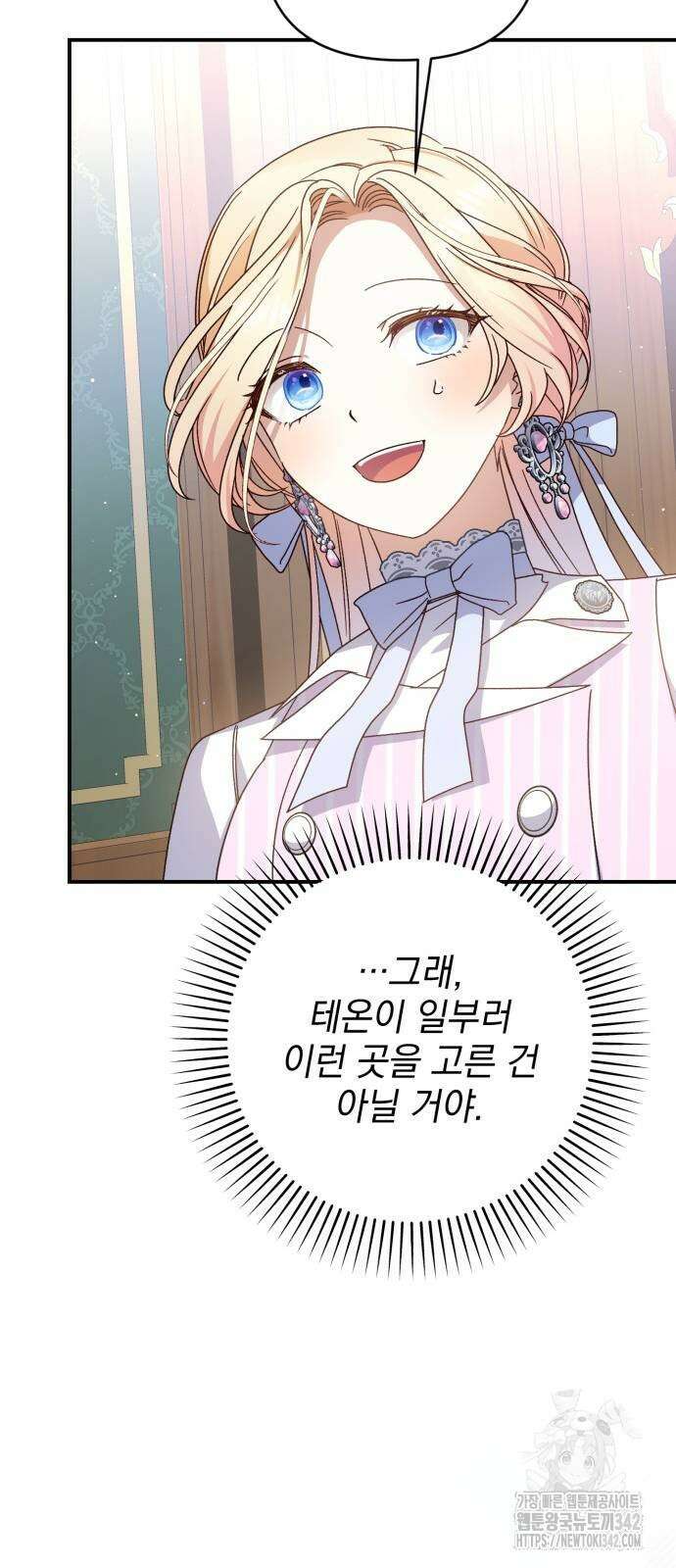 폭군님은 착하게 살고 싶어 75화 50