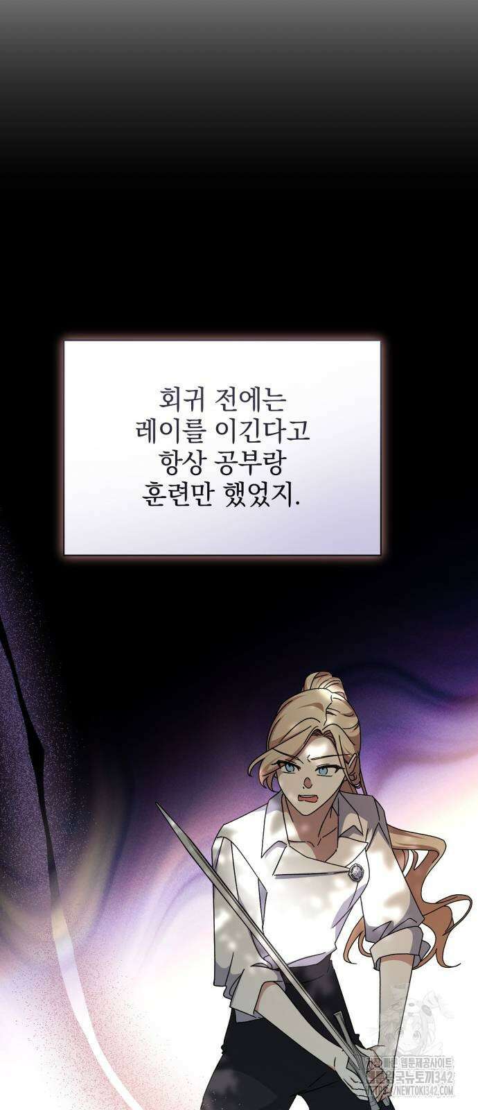 폭군님은 착하게 살고 싶어 75화 54