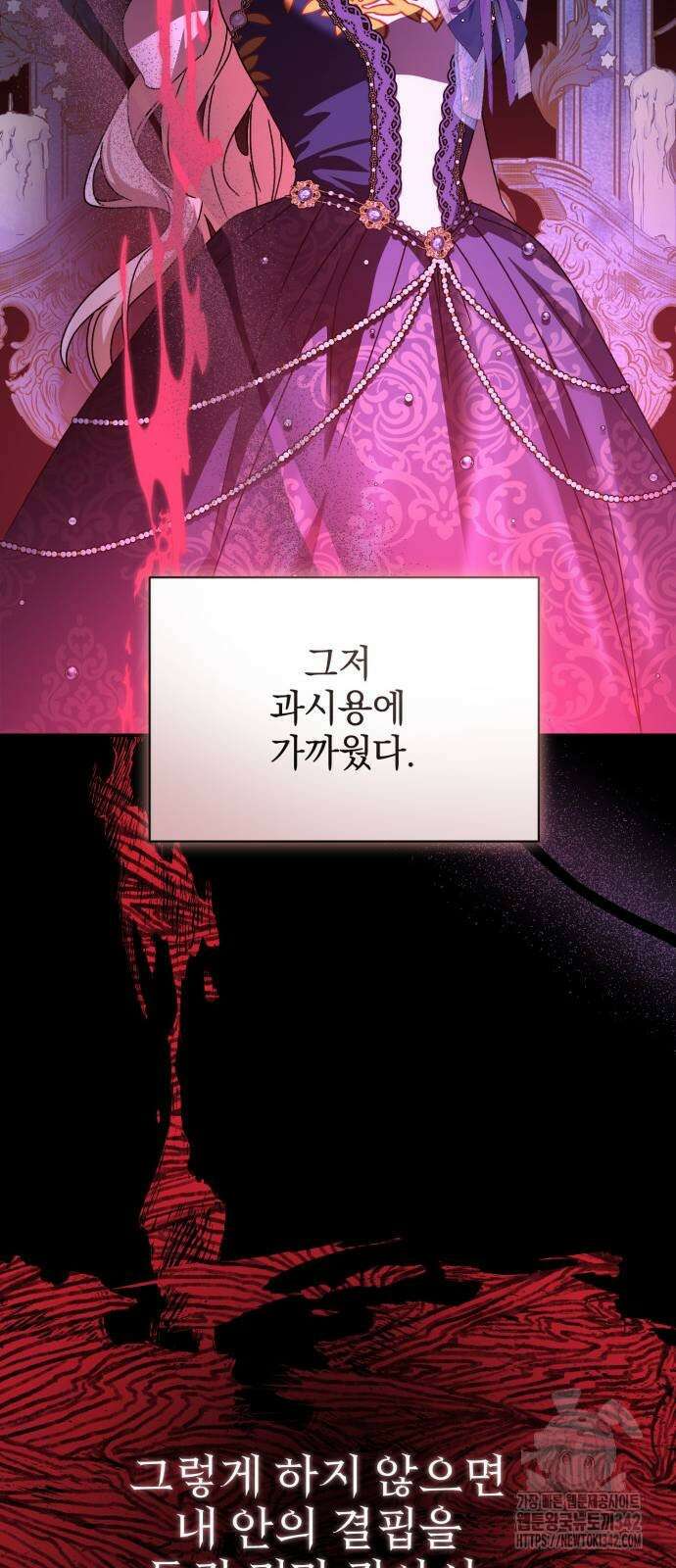 폭군님은 착하게 살고 싶어 75화 56