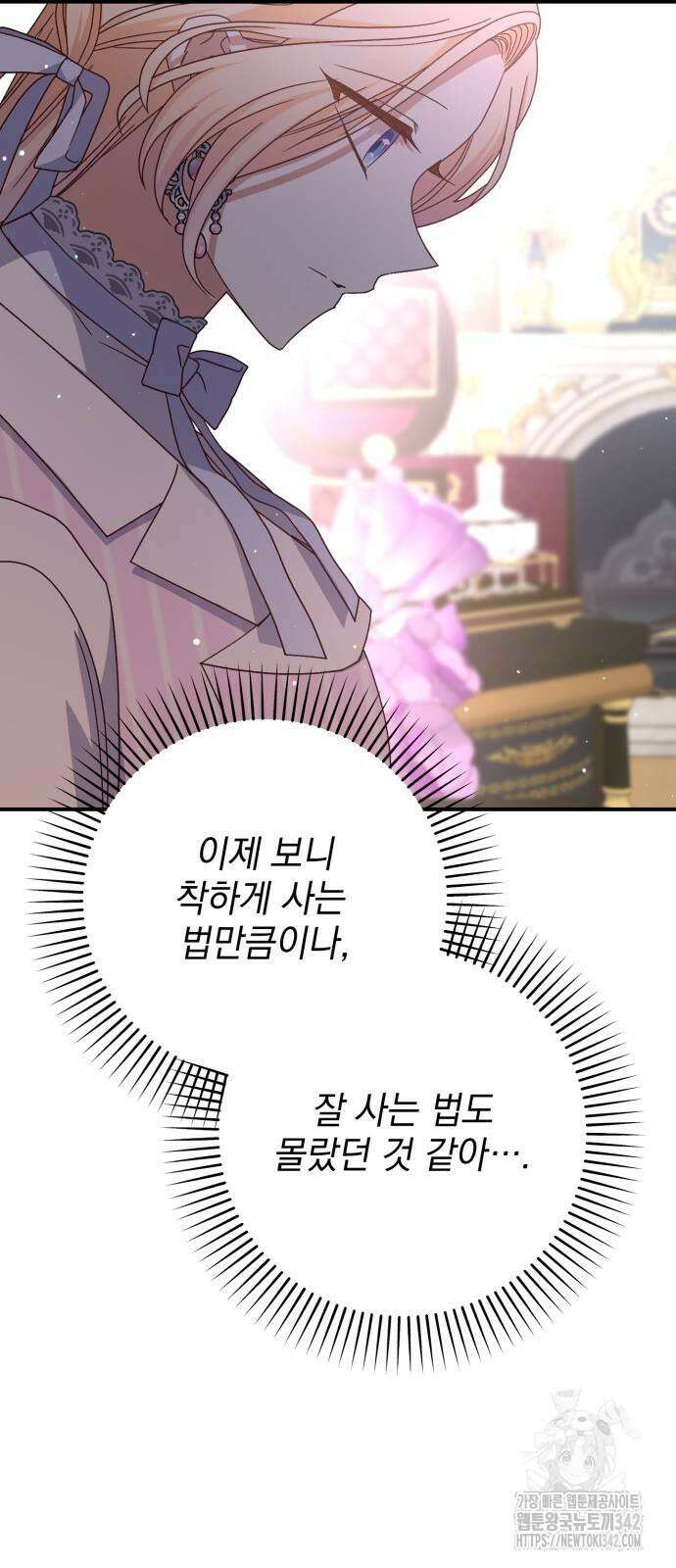 폭군님은 착하게 살고 싶어 75화 58